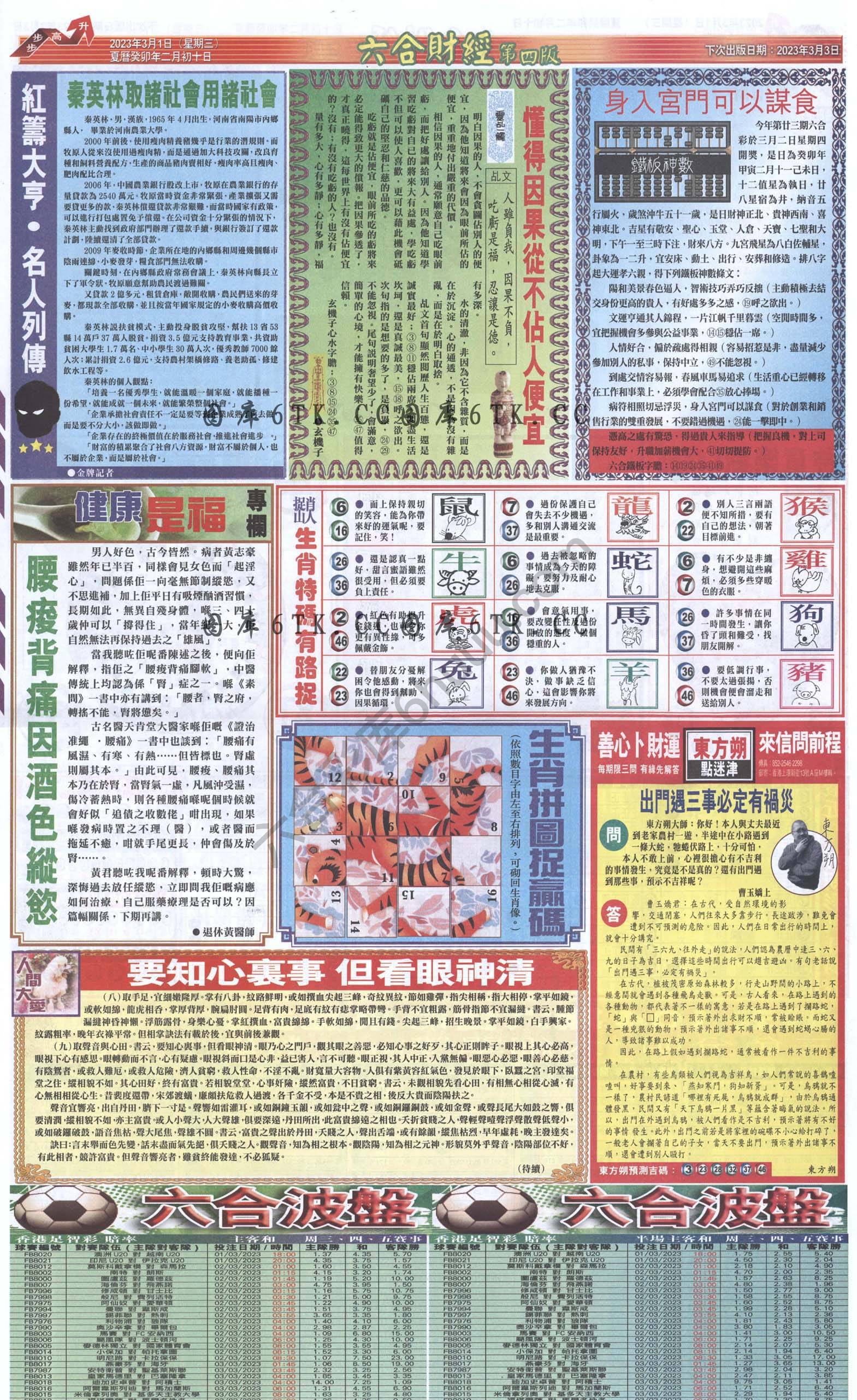 新六合财经