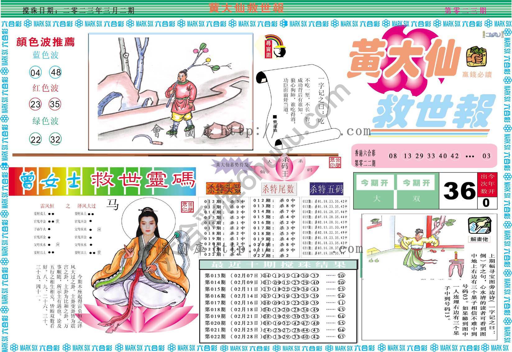 黄大仙救世报