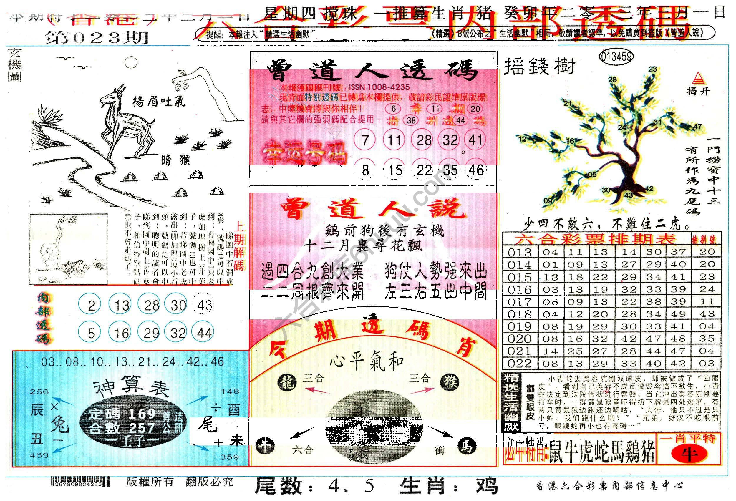 六合内部透码香港版