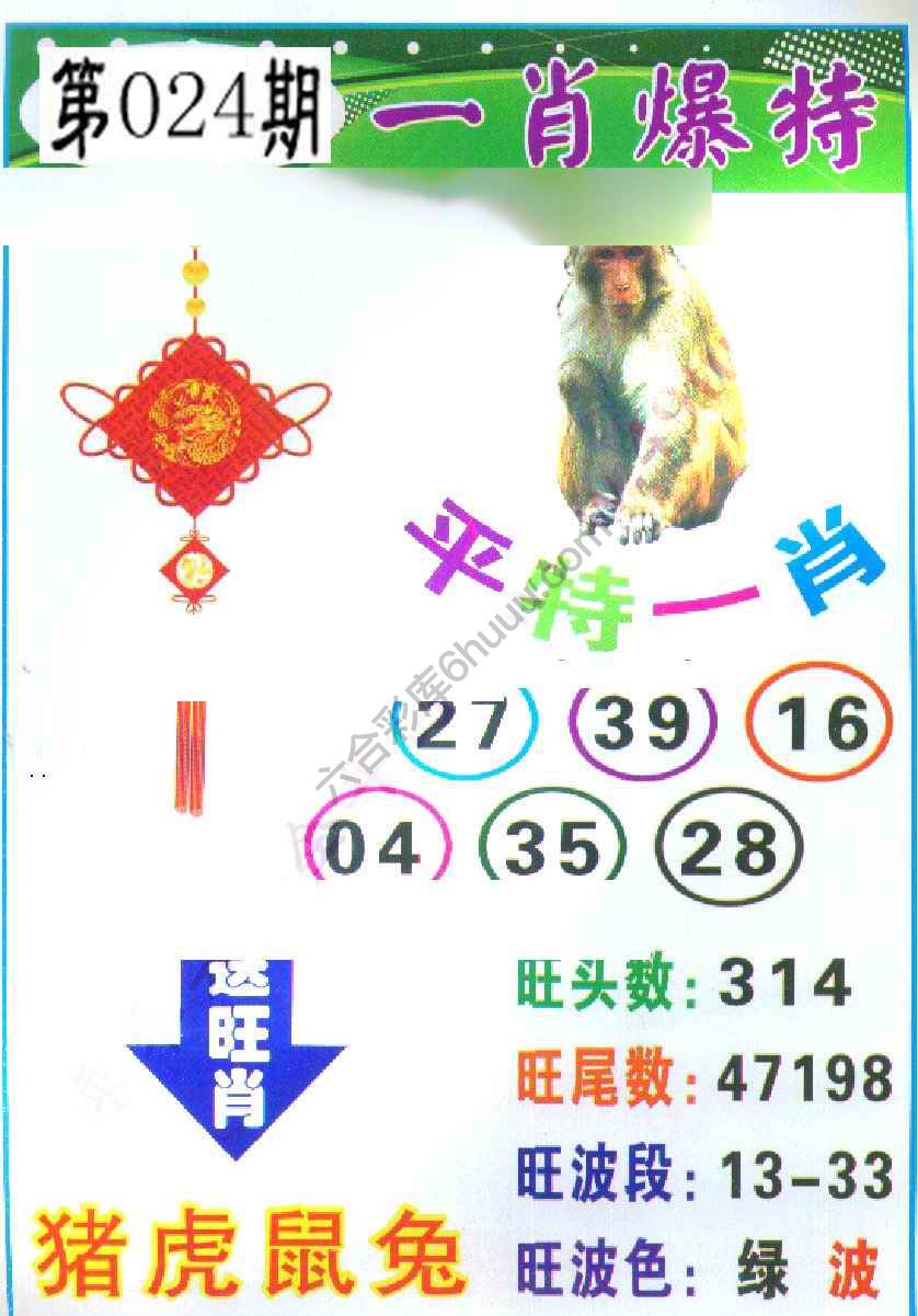 一肖爆特（新版）