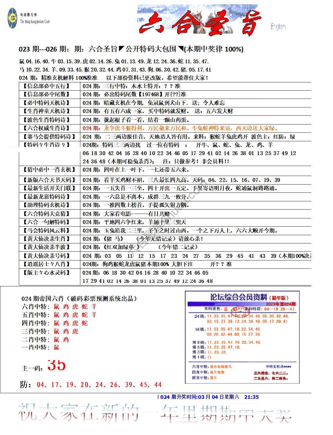 六合圣旨