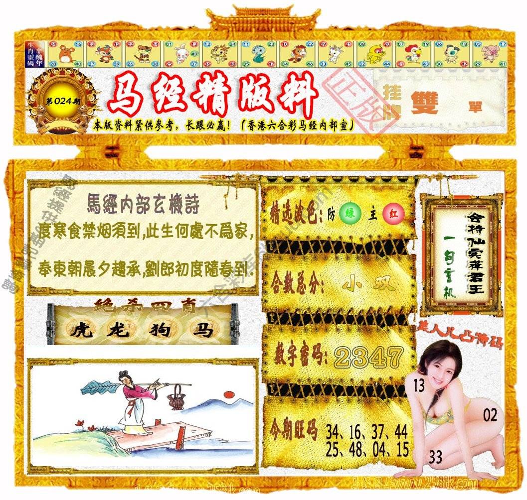 马经精版料
