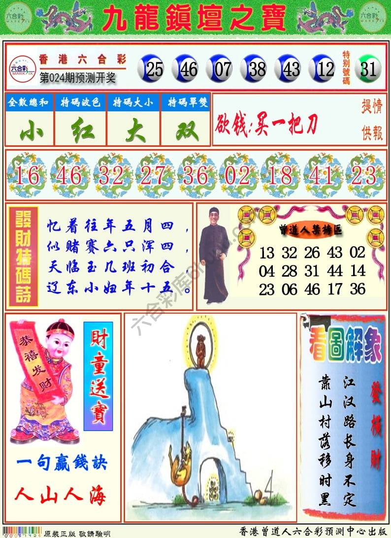 九龙挂牌解特码