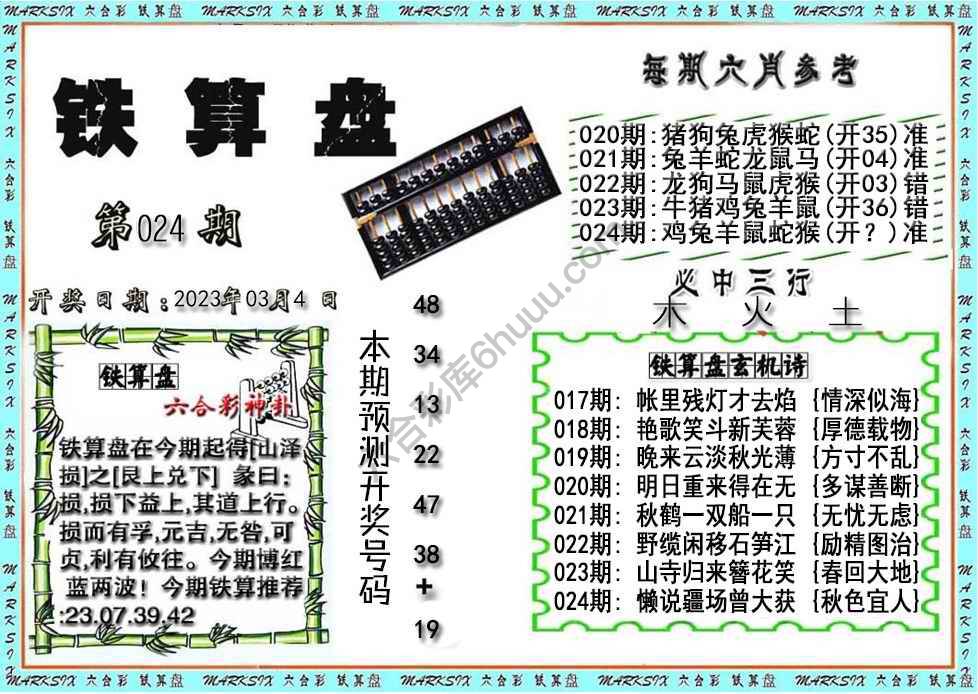 铁算盘