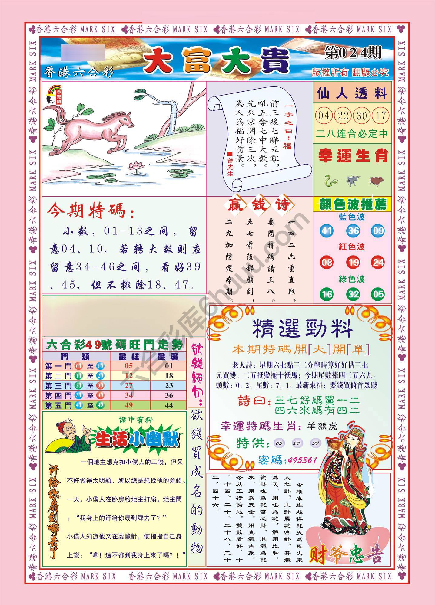 大富大贵