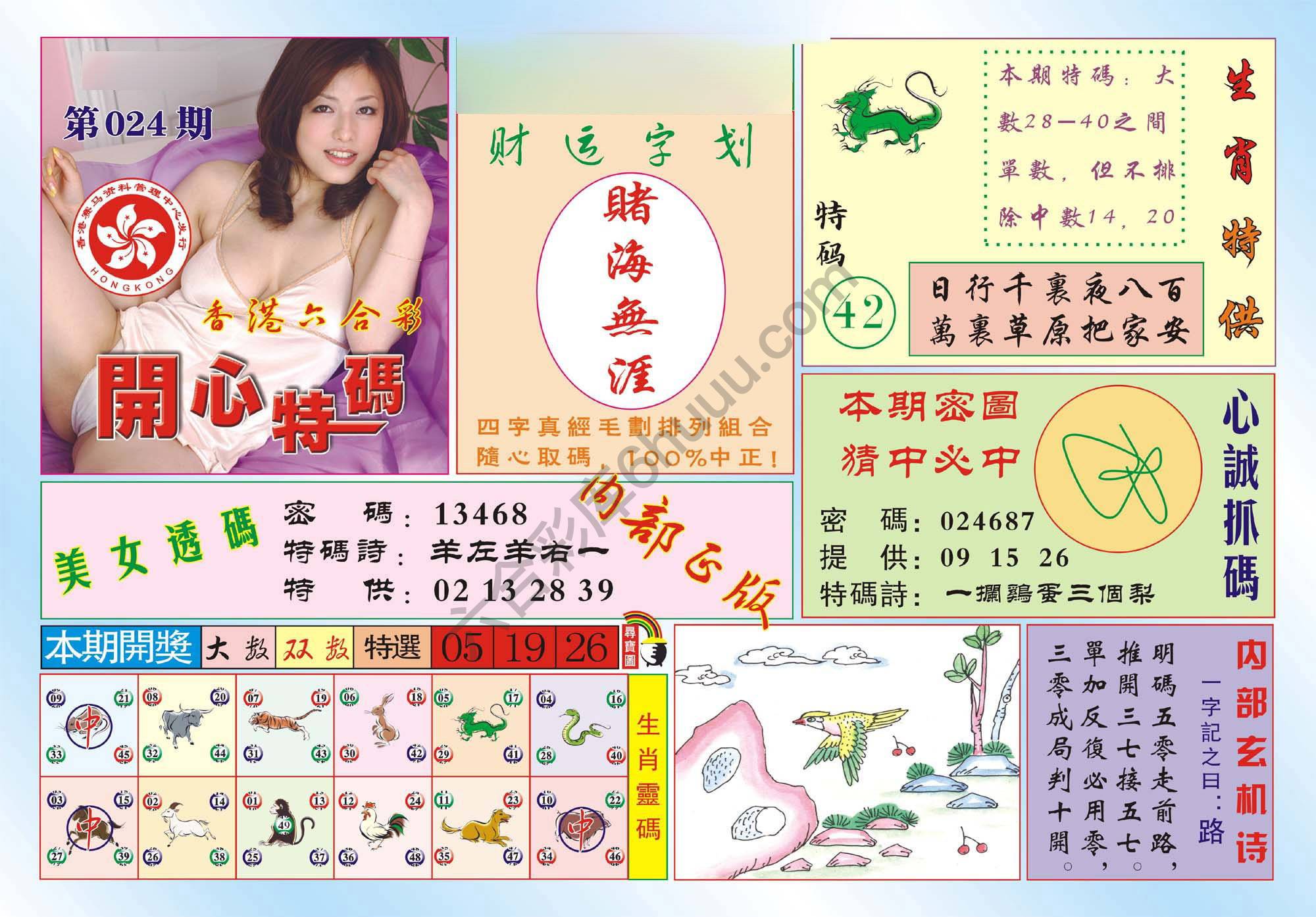 香港开心特码