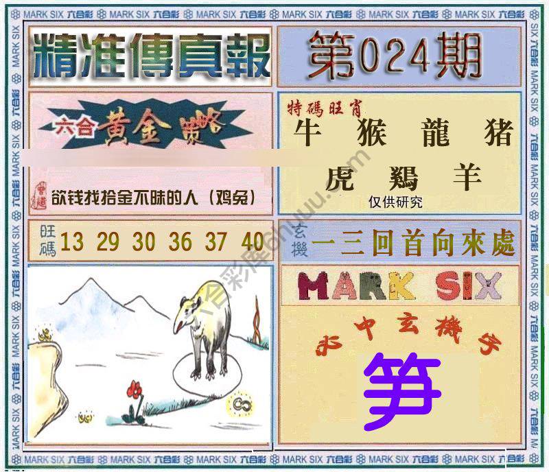 精准传真报