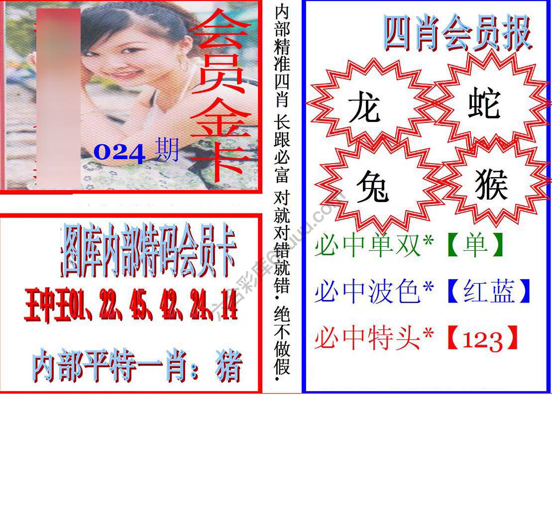 马经四肖会员报