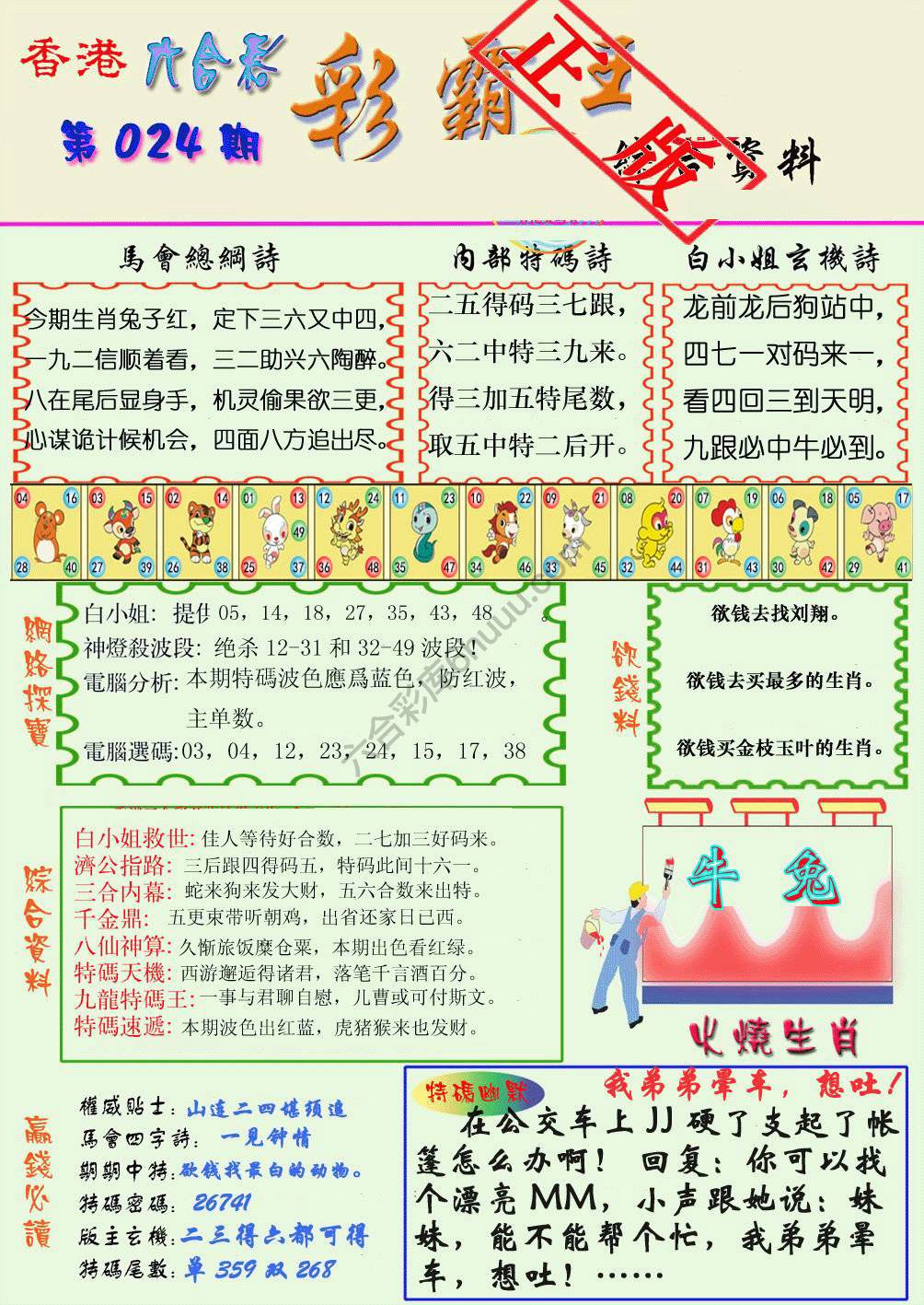 彩霸王