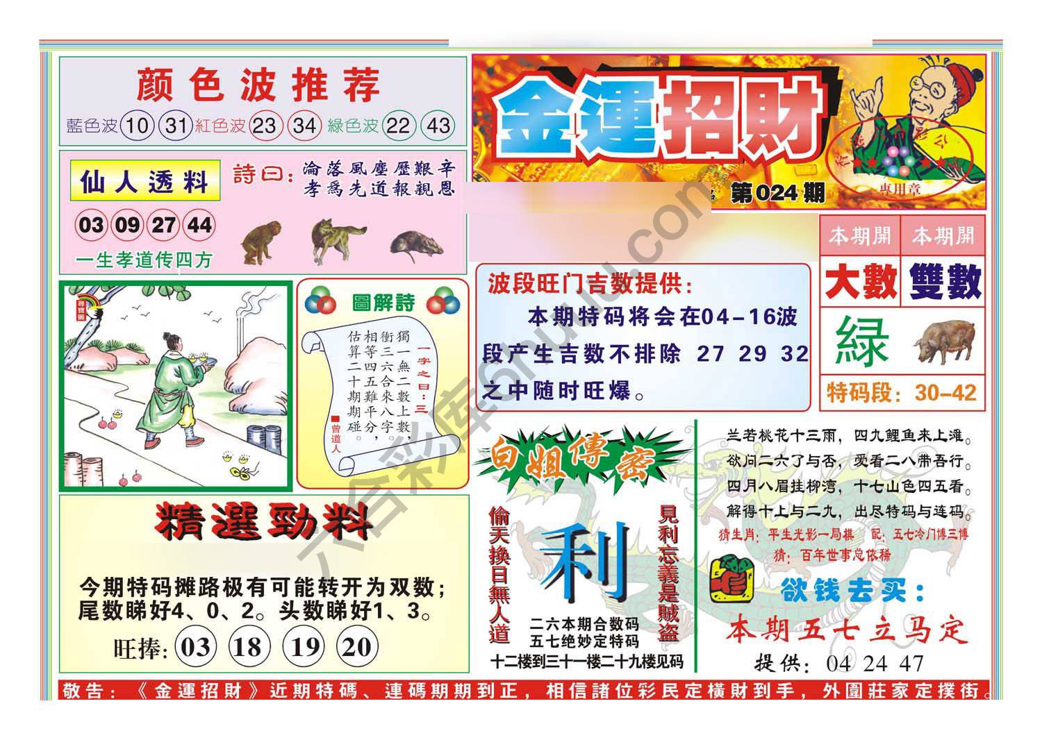 金运招财