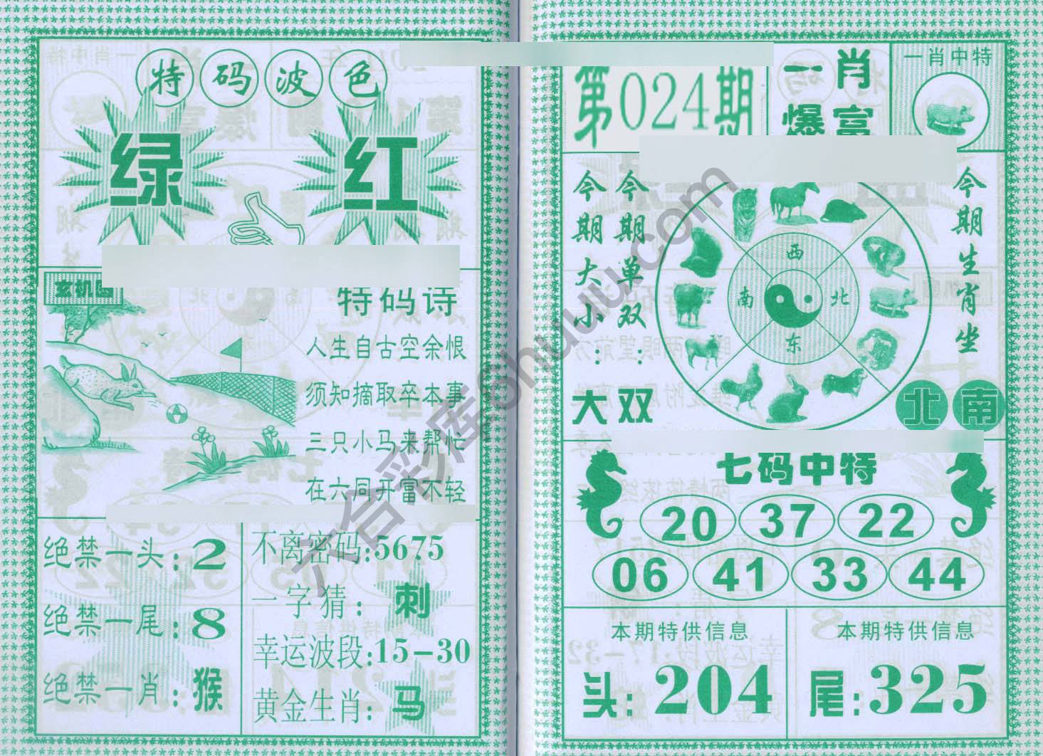 一肖爆富