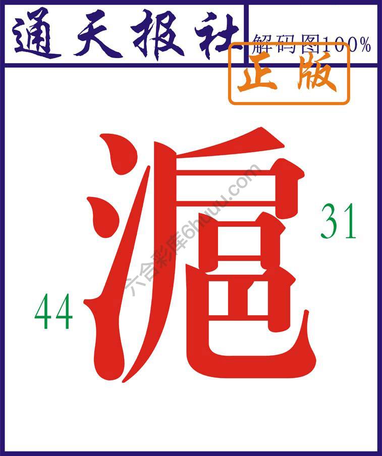 通天报社