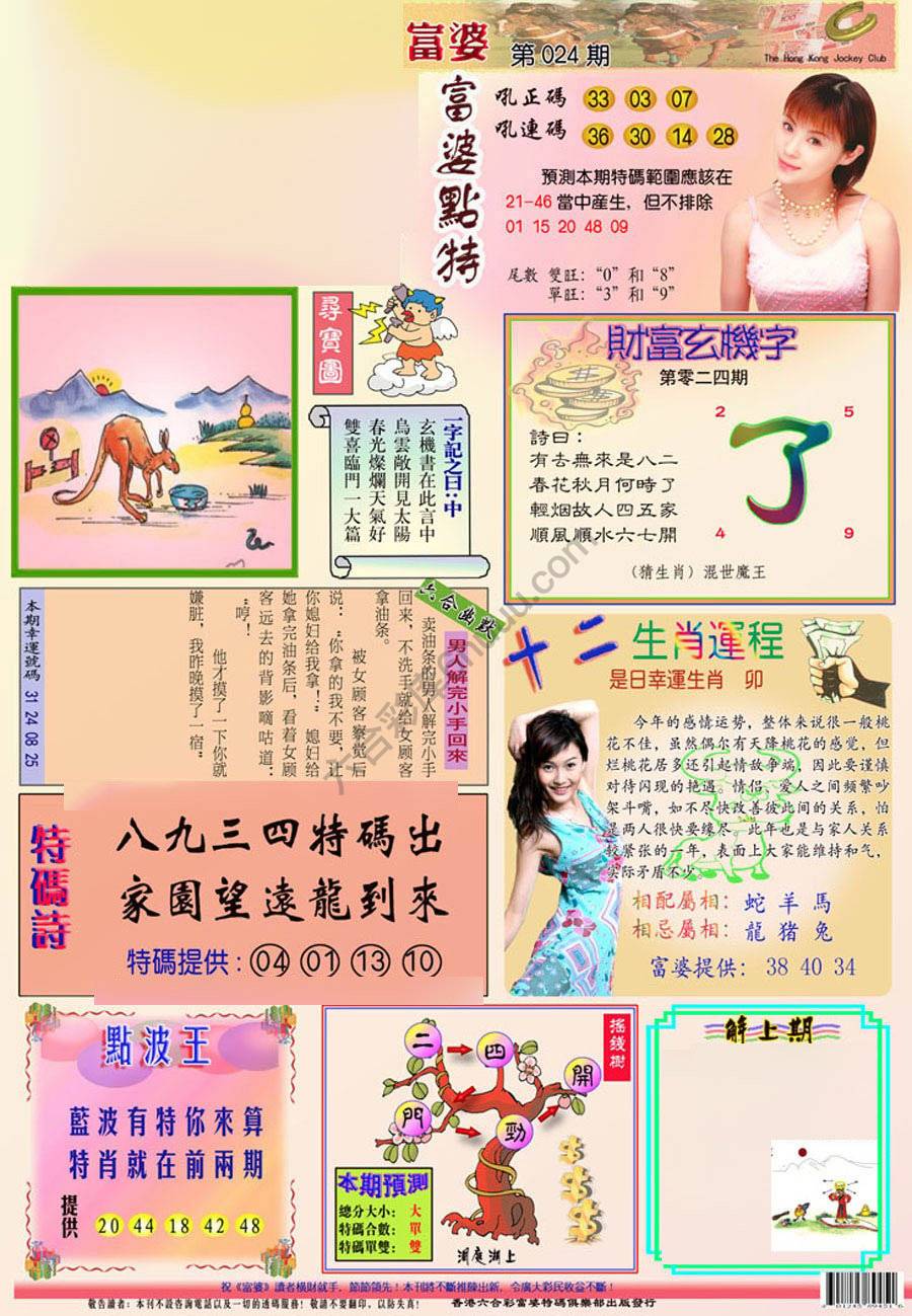 富婆翡翠秘籍图