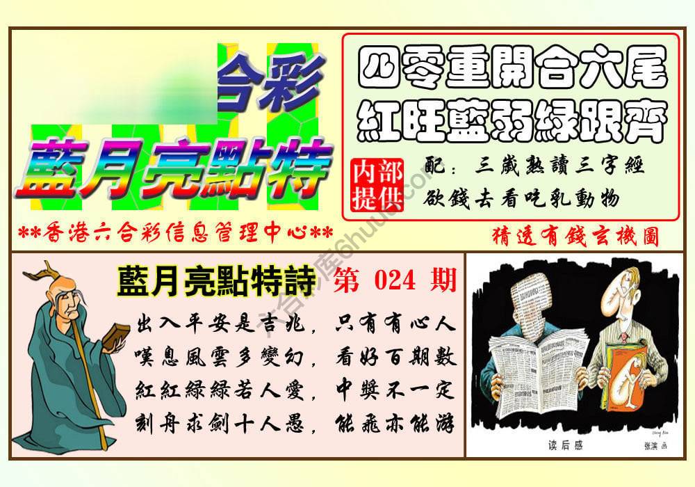蓝月亮点特
