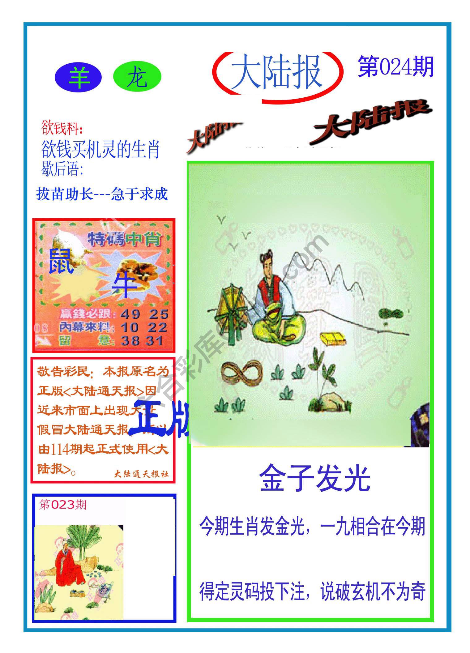 大陆报