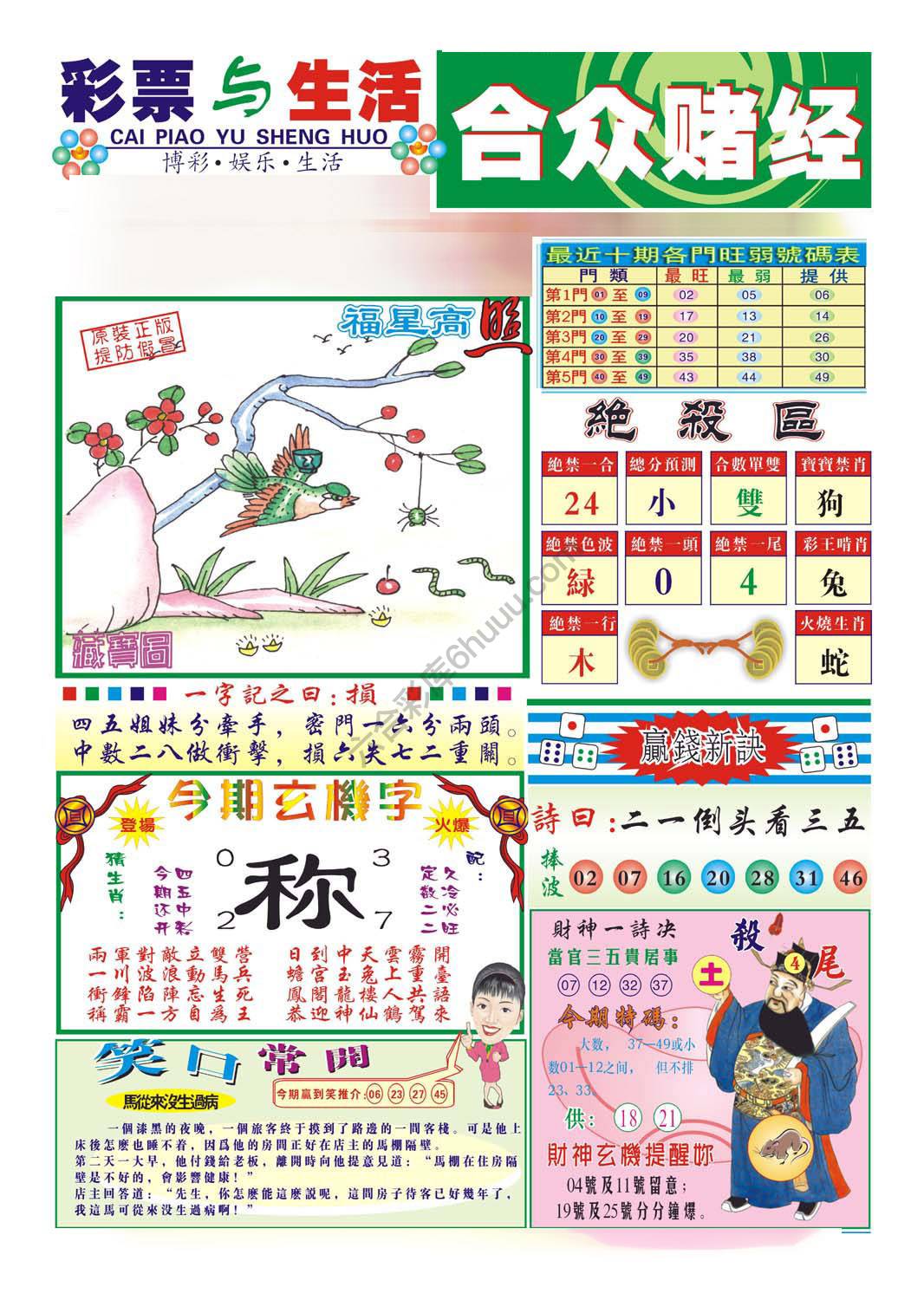 合众赌经