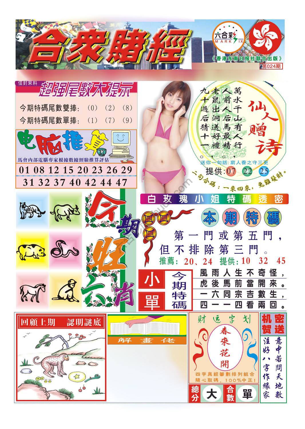 合众赌经