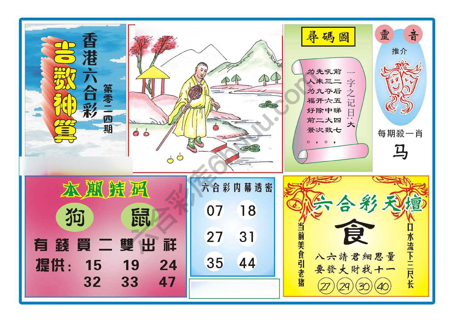吉数神算