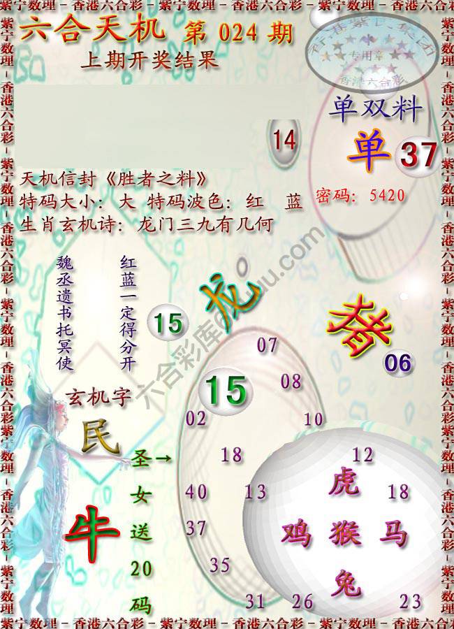 六合天机