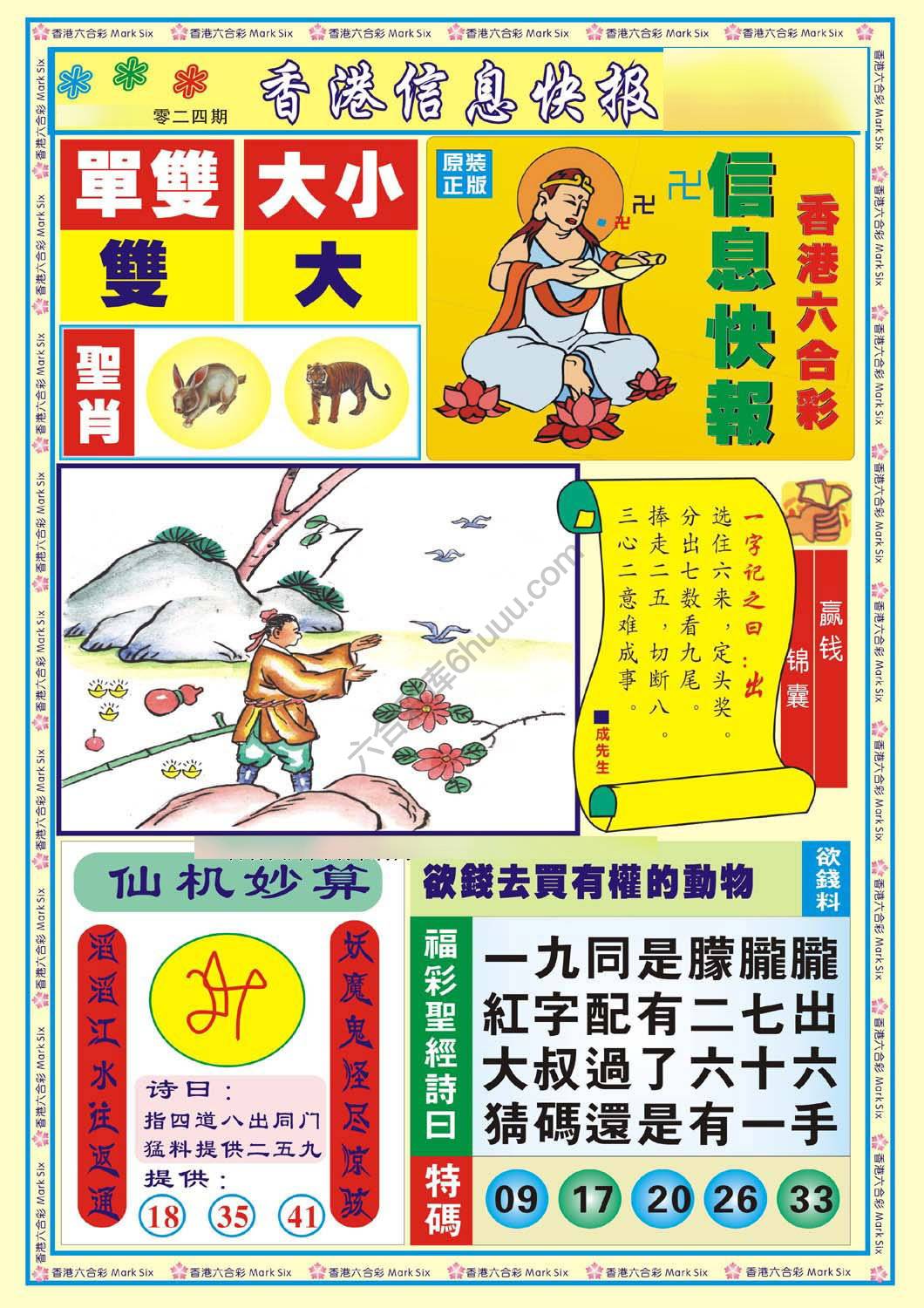香港信息快报