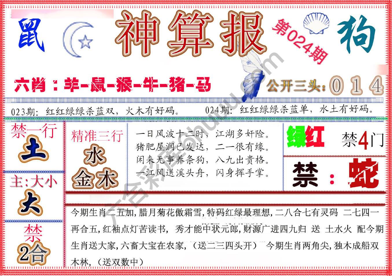 神算报新版
