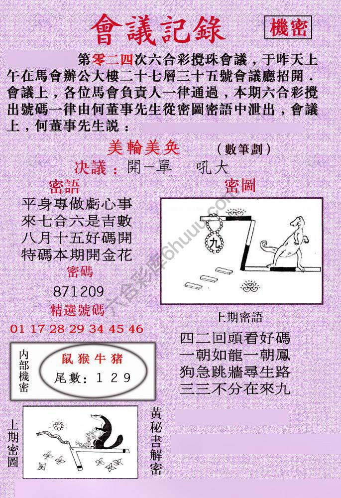会议记录
