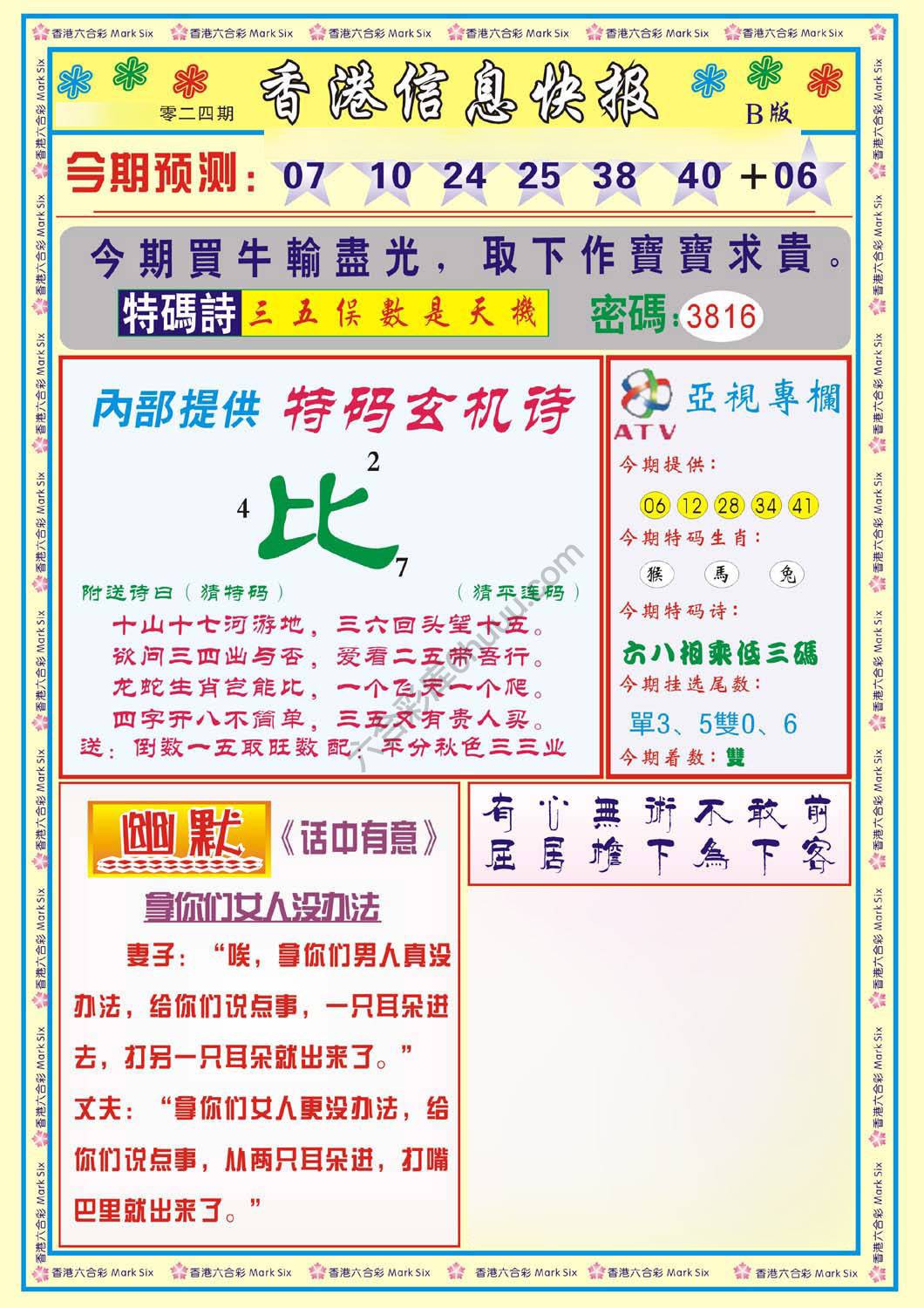 香港信息快报