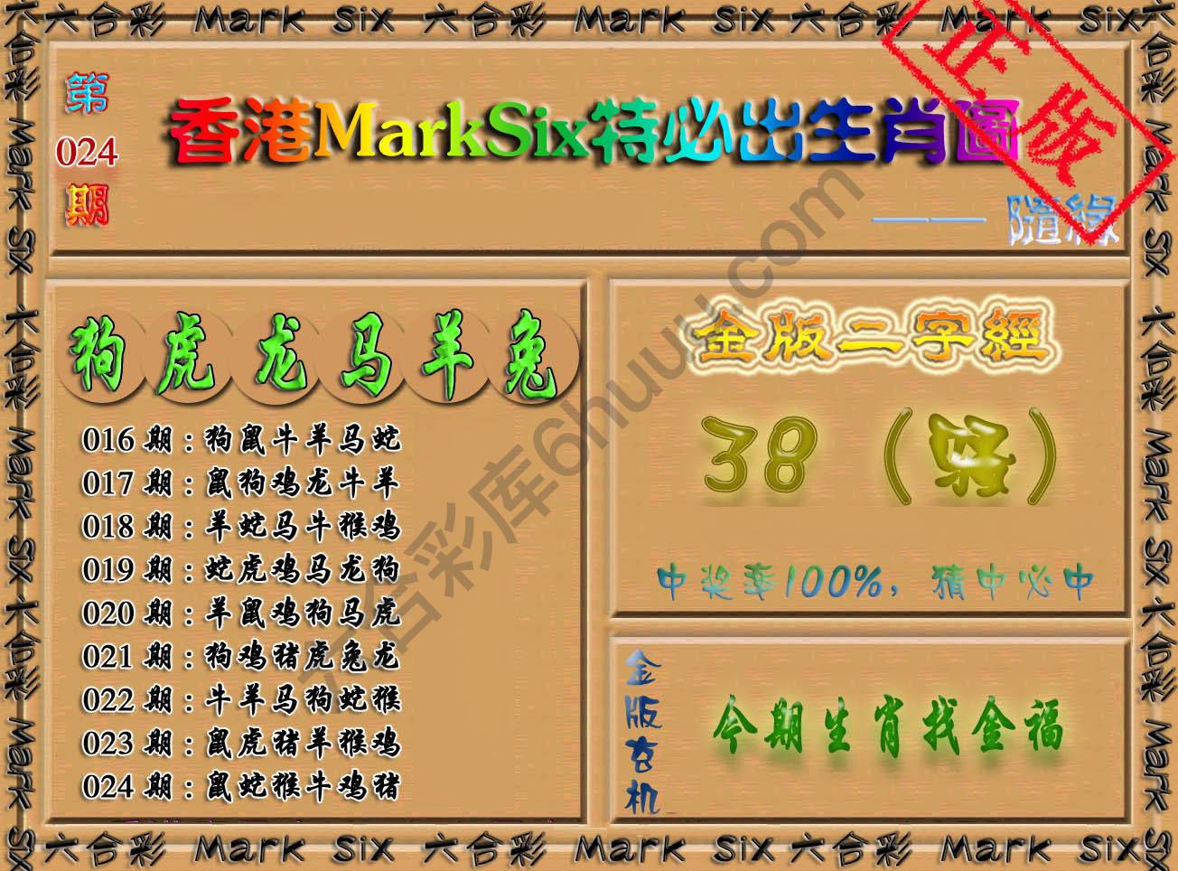 特必出生肖图