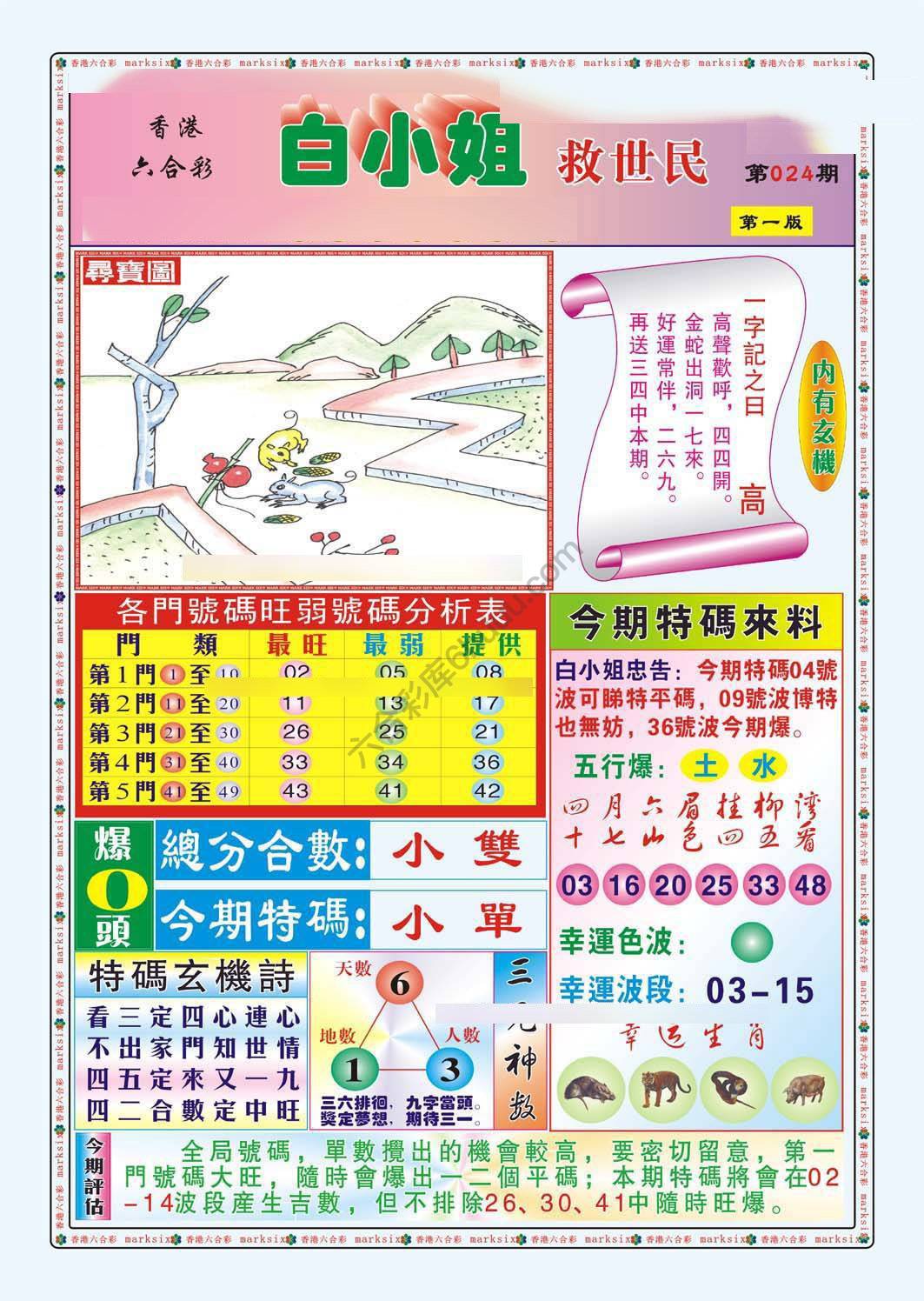 白小姐救世民