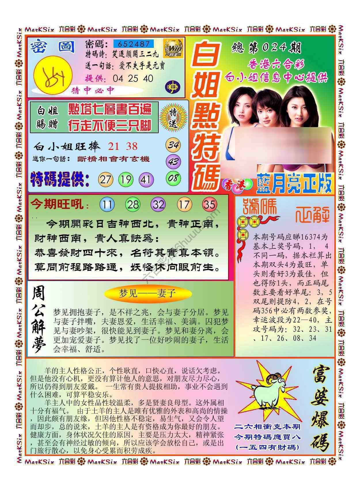 白小姐点特码