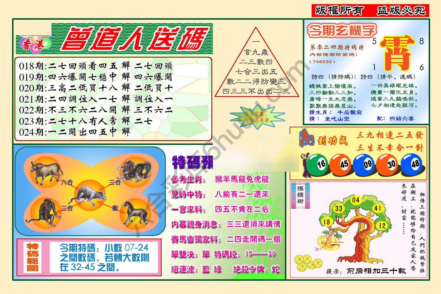 曾道人送码