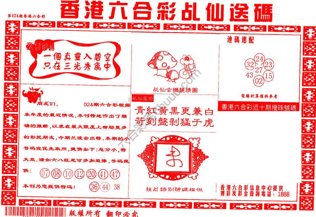 乩仙送码