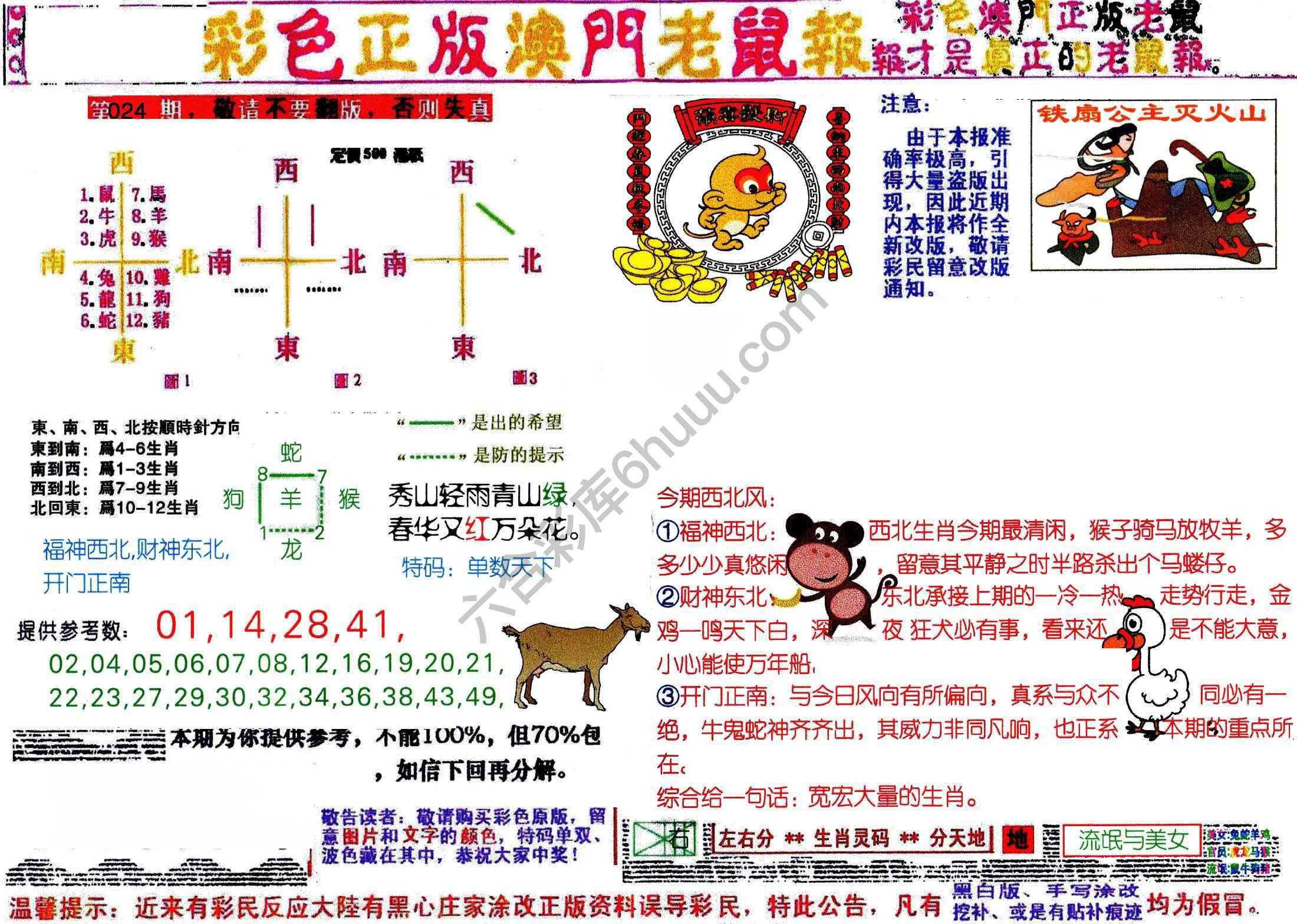 澳门老鼠报