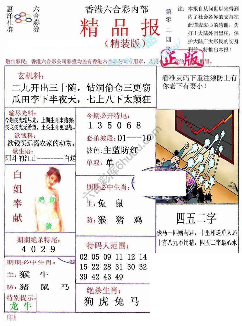 新精品报