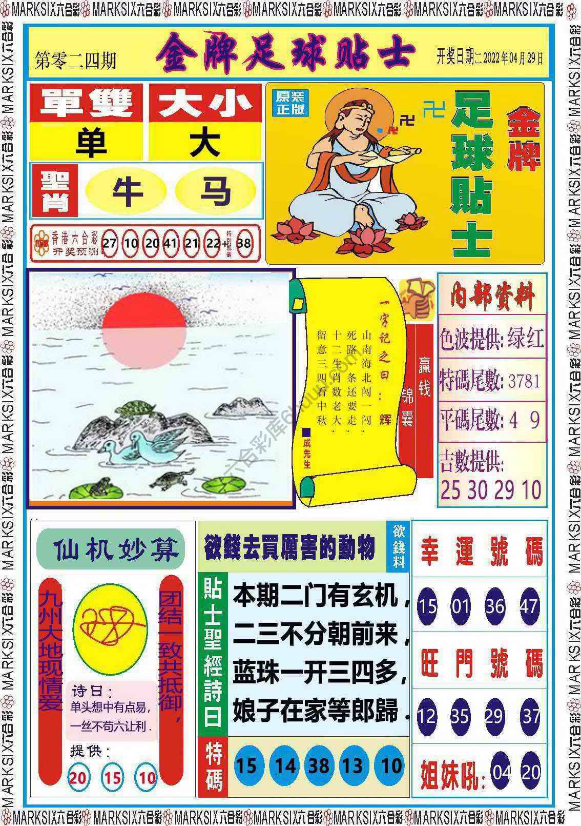 金牌足球贴士