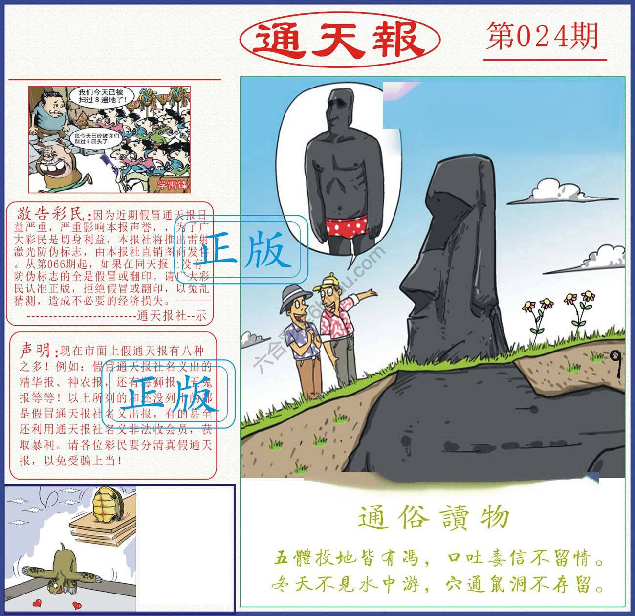 正版通天报