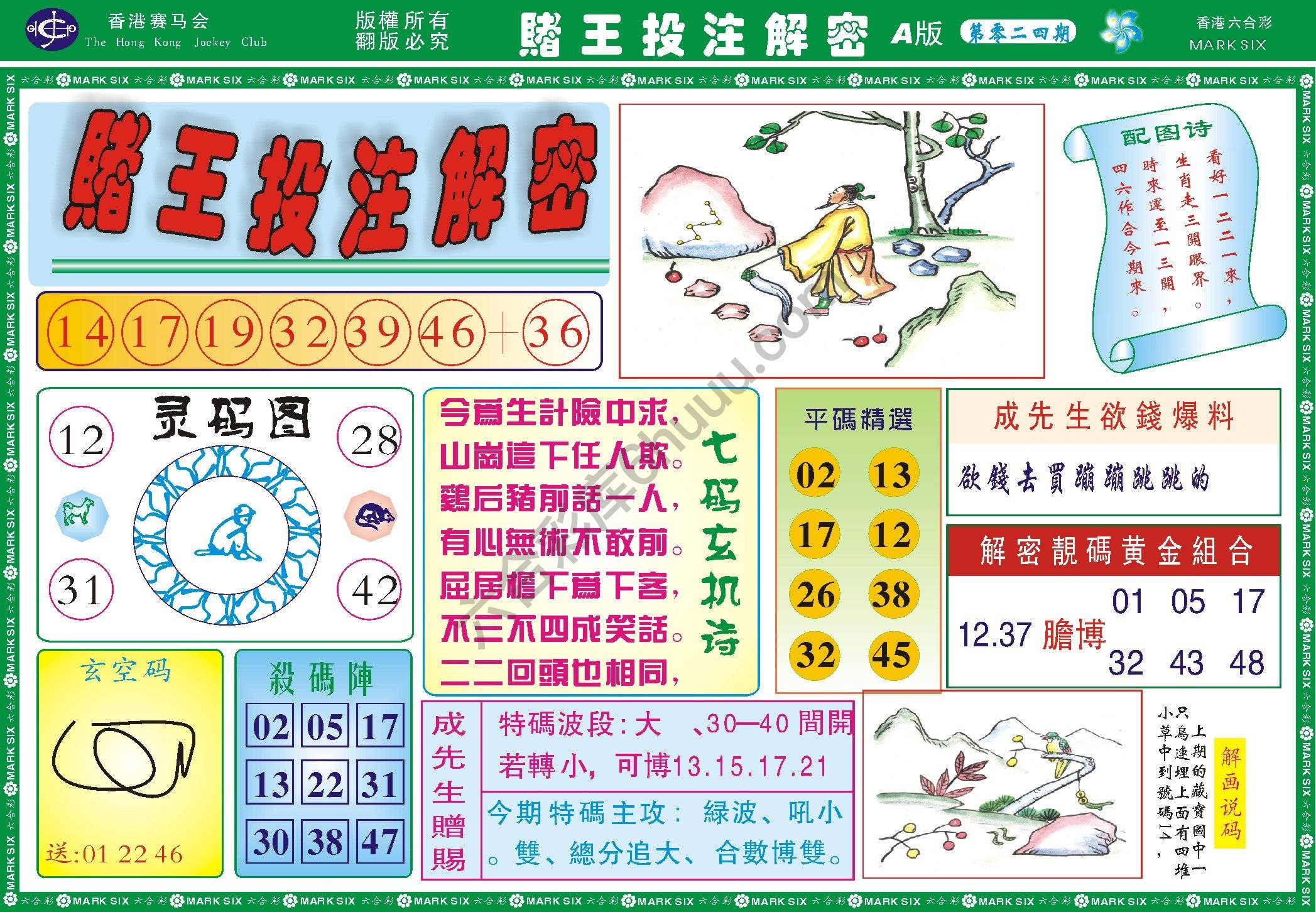 赌王投注解密