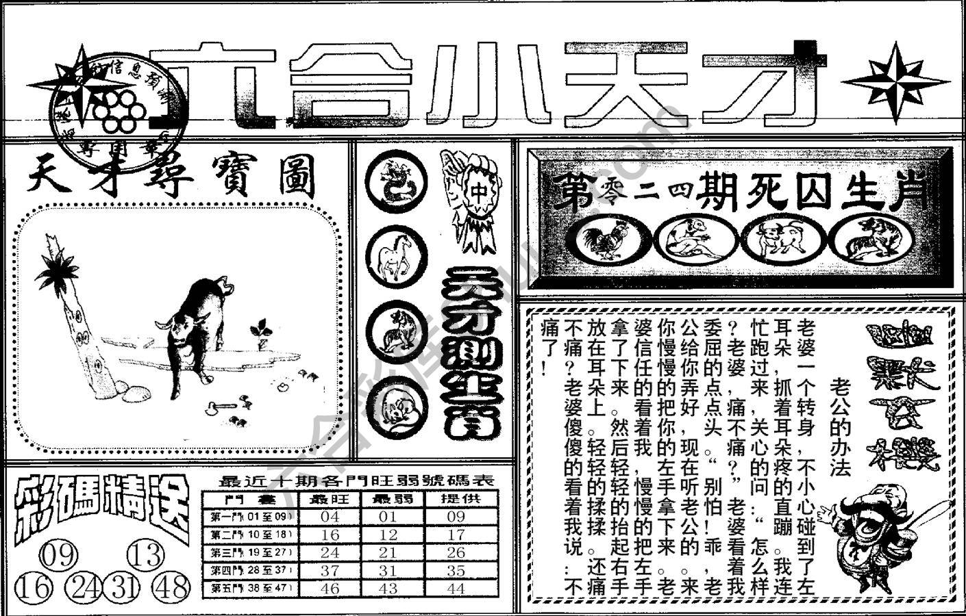 六合小天才