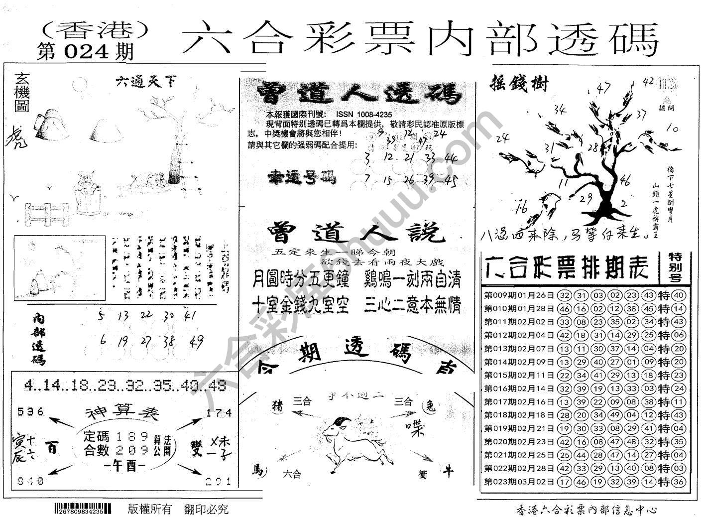 六合内部透码
