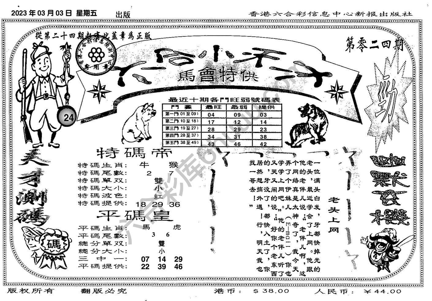 六合小天才