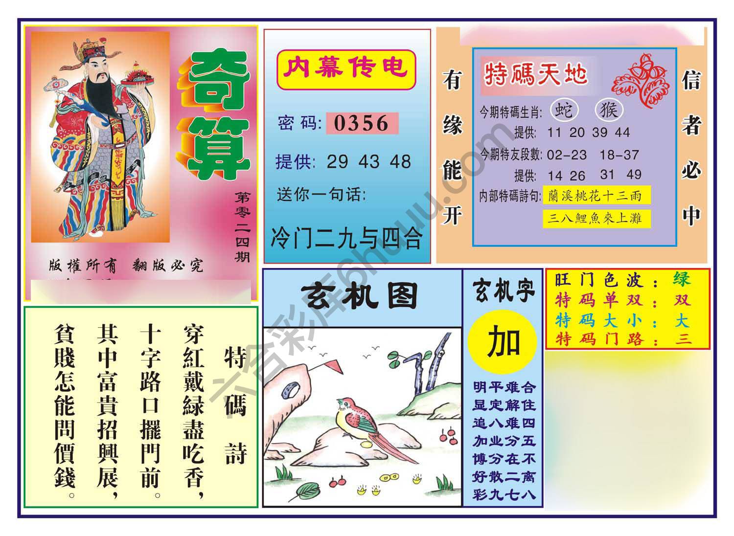 奇算