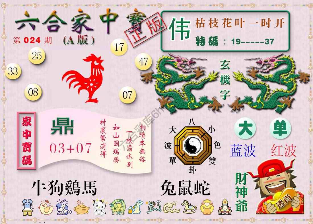 六合家中宝