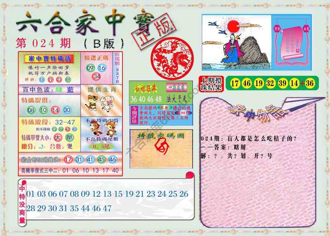 六合家中宝