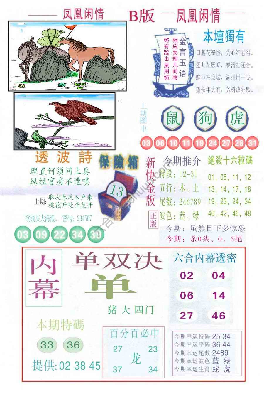凤凰闲情