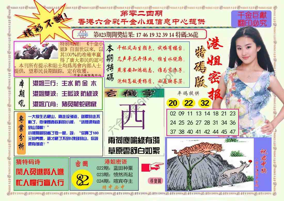 港姐密报