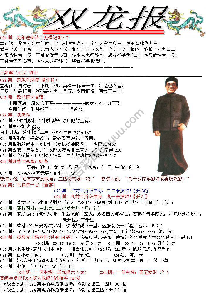 双龙报