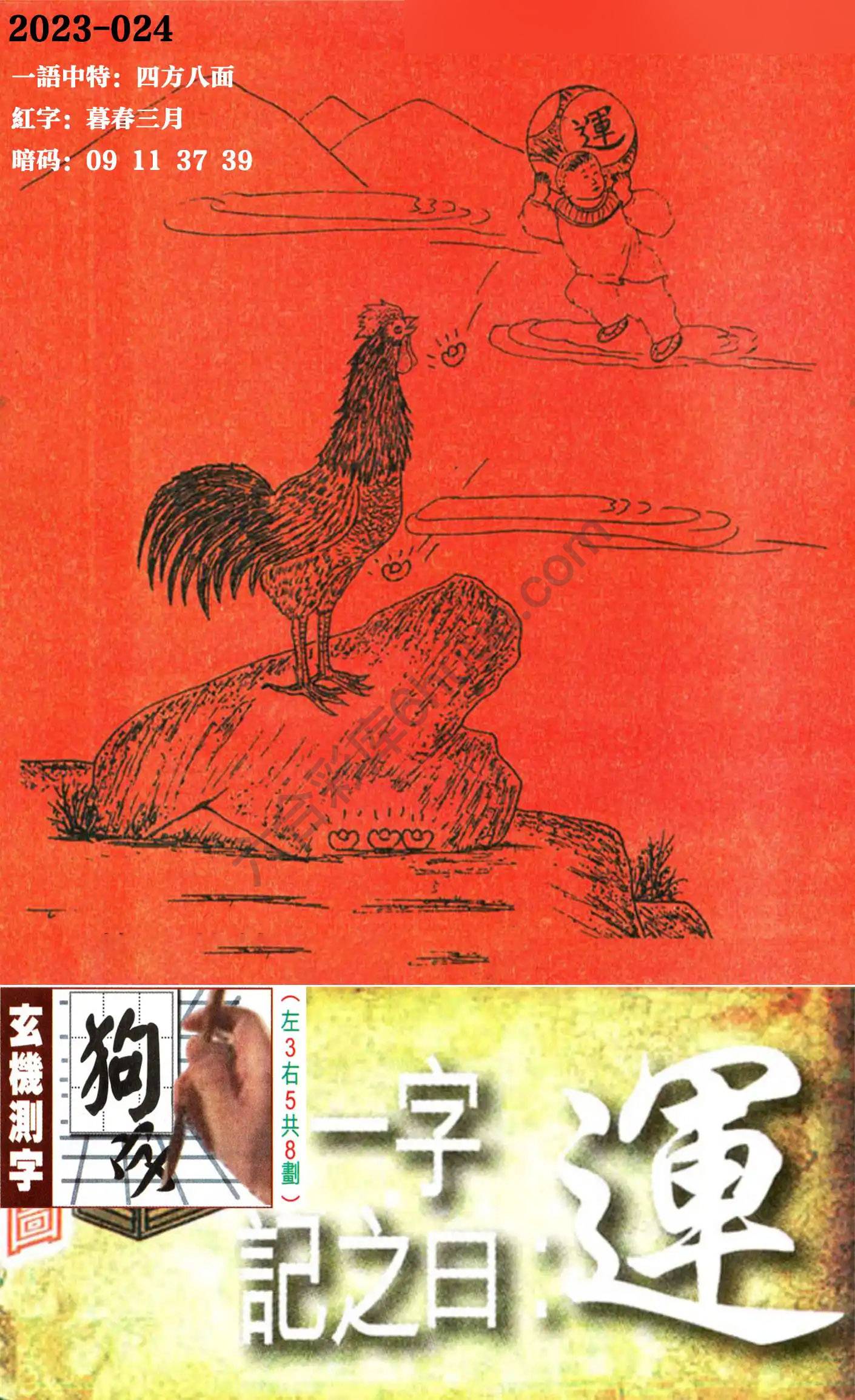 高清跑狗图