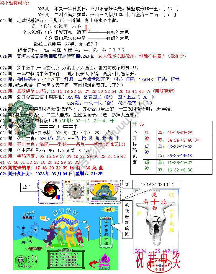 青龙五鬼报
