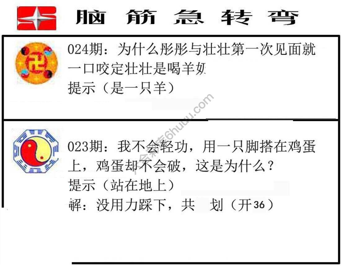 脑筋急转弯
