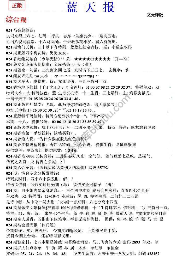 蓝天报无锋版